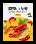 麻辣小龙虾