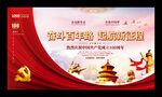 建党100周年海报