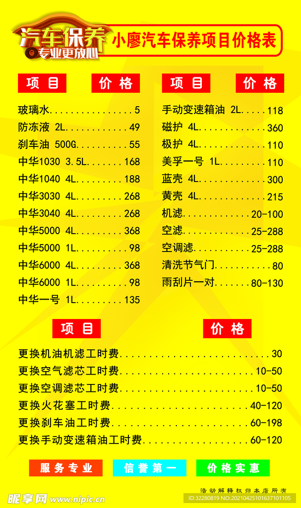 保养价格表