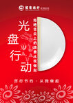 光盘行动