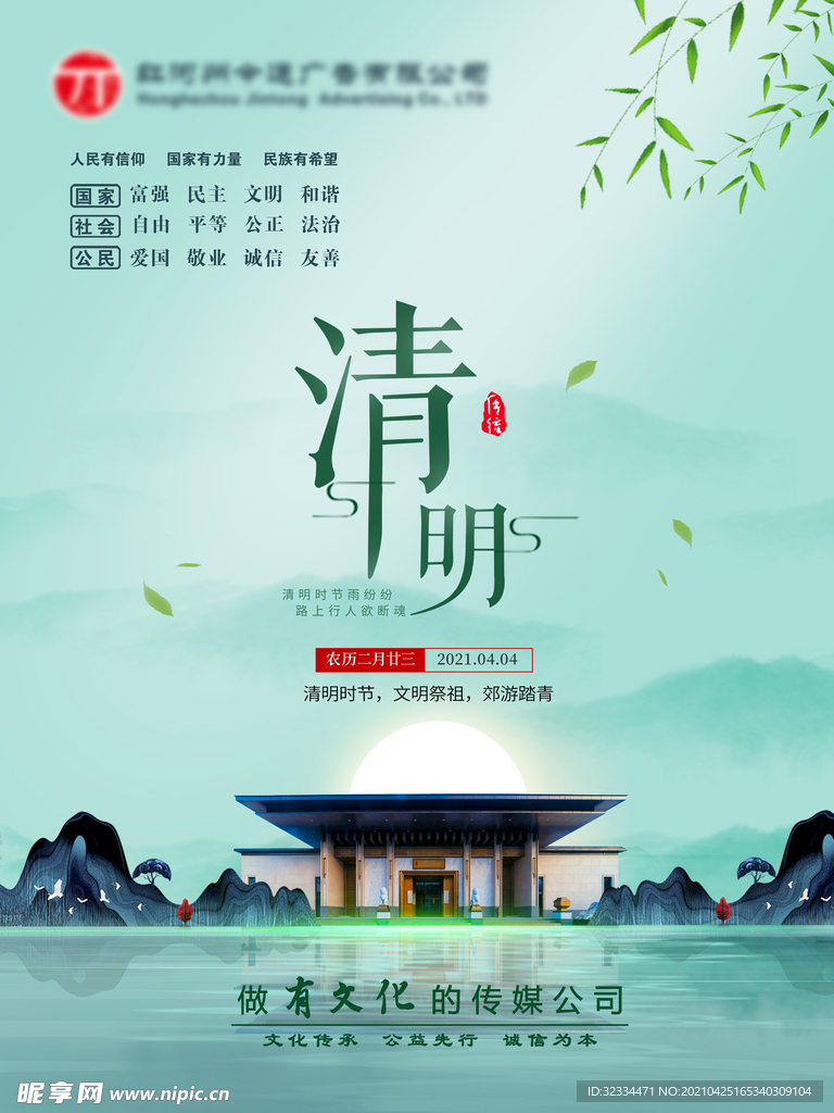 清明节