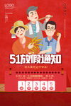 劳动节放假海报