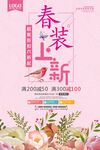 春装上新海报
