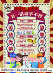 五一劳动节活动海报