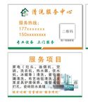 家电清洗名片