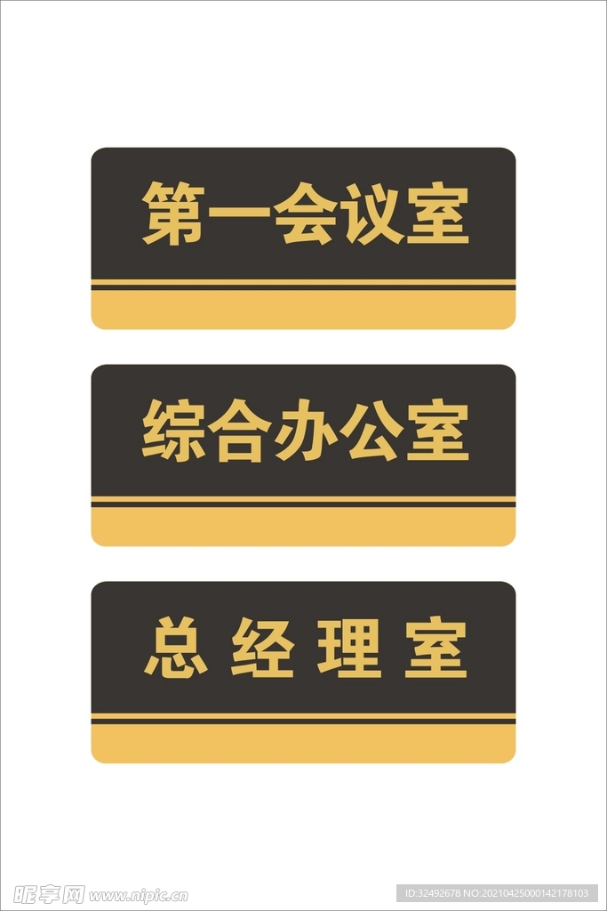 办公室门牌