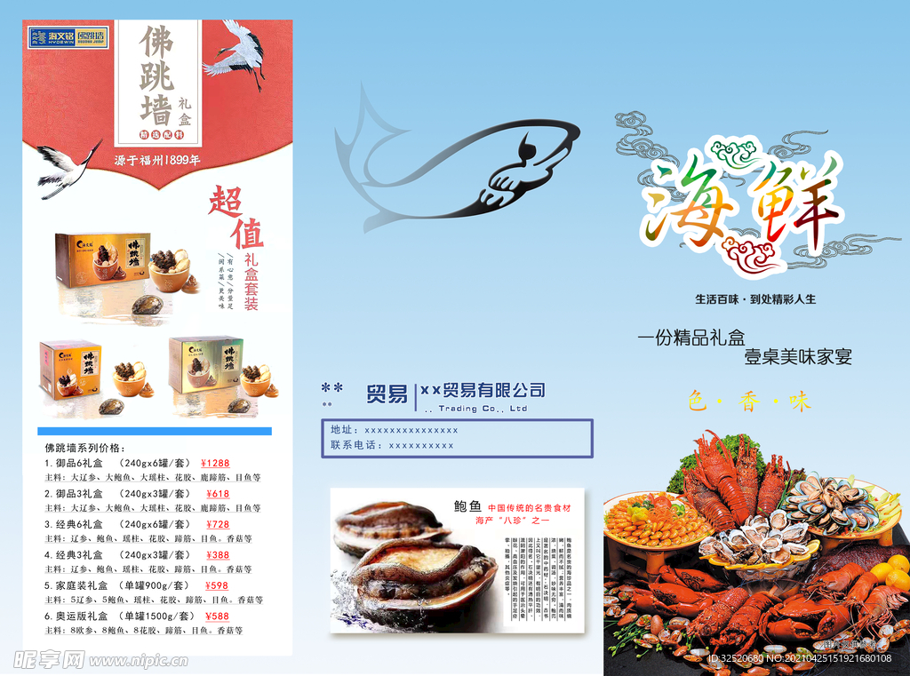 海鲜三折页