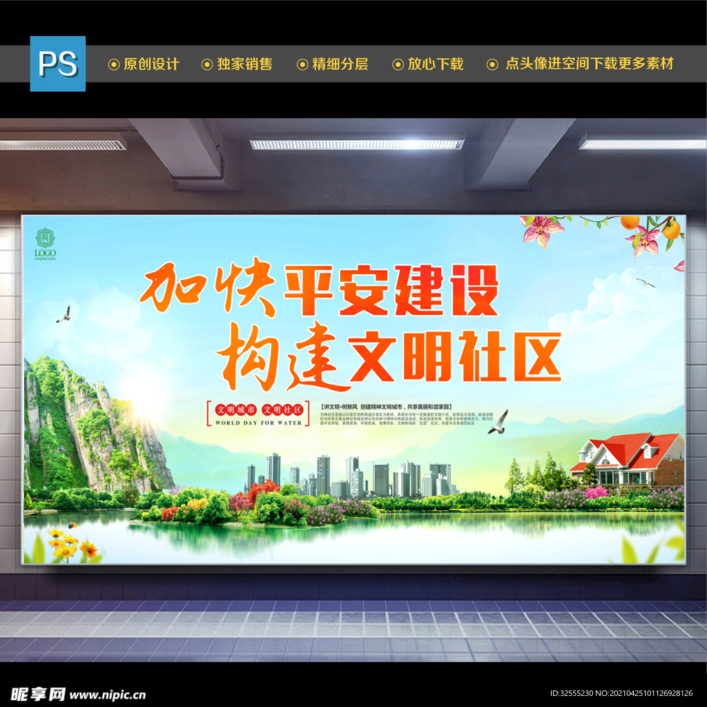 构建文明社区