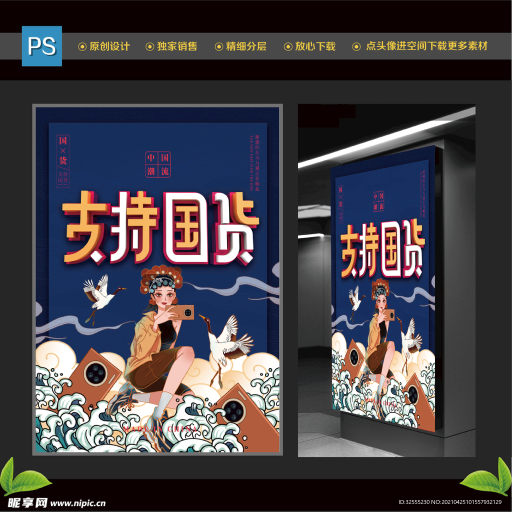 支持国货