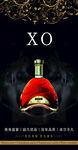 xo酒