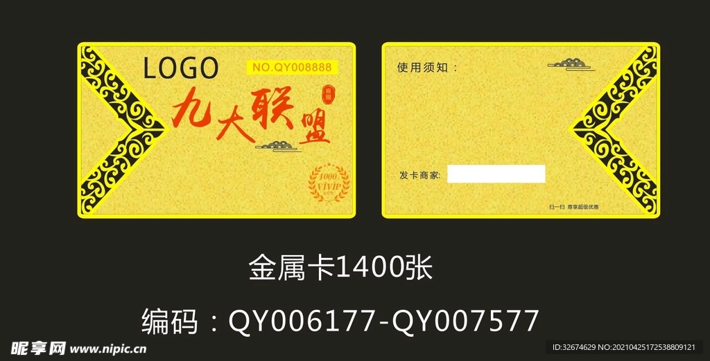 会员金属卡