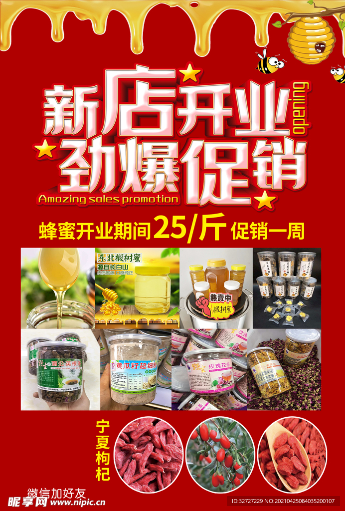 新店开业宣传单