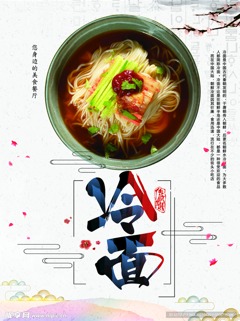 冷面 面条
