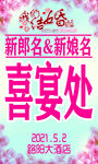 喜宴处