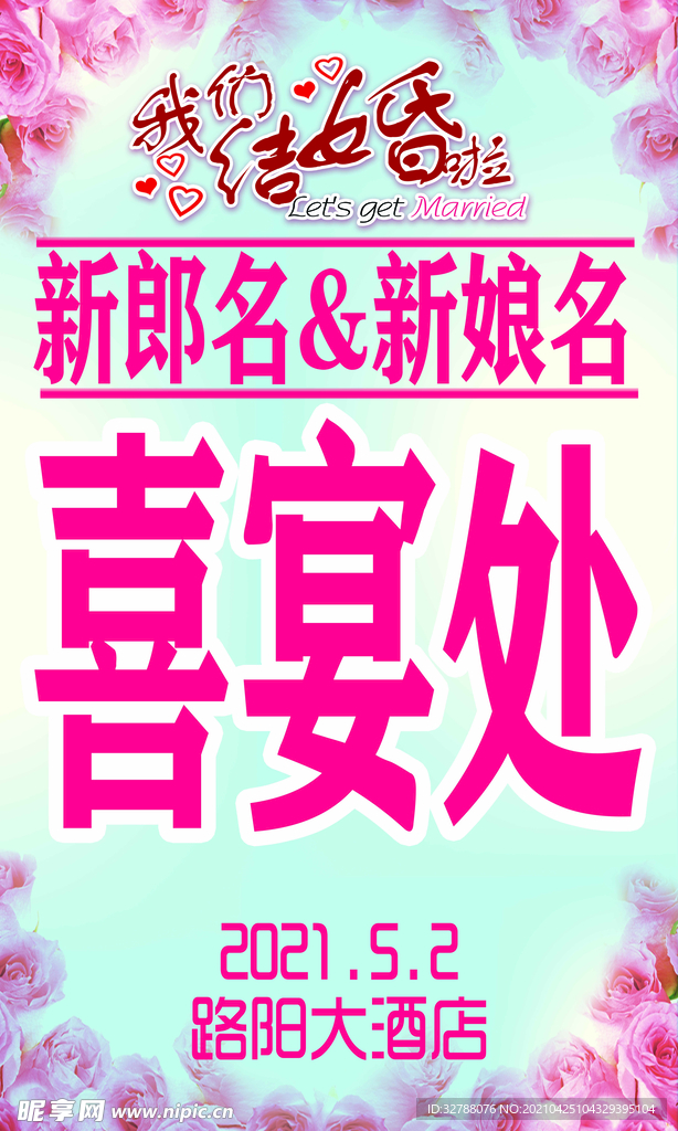喜宴处