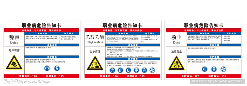 职业病危险告知卡