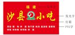 沙县小吃