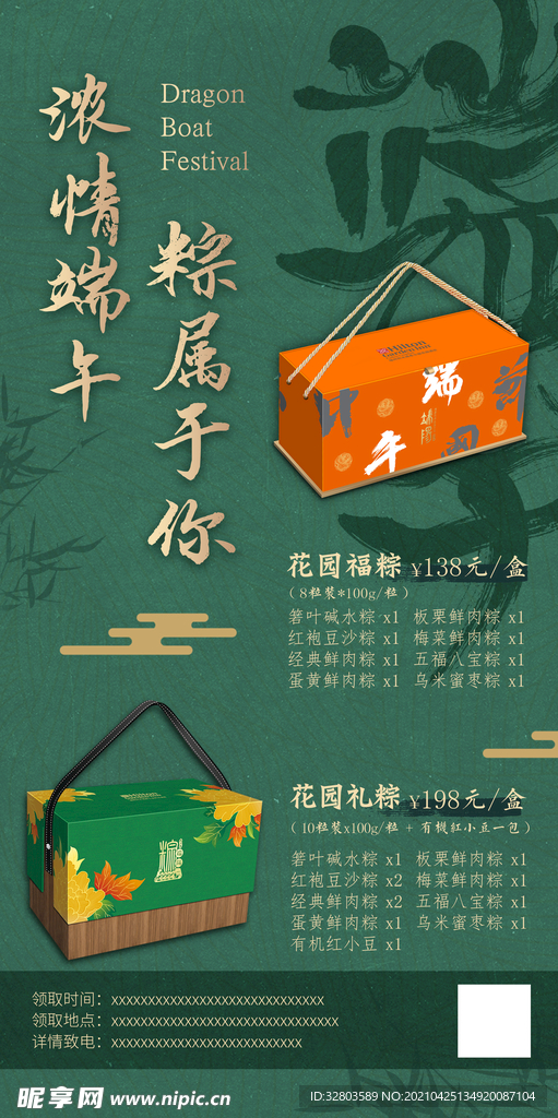 端午朋友圈海报