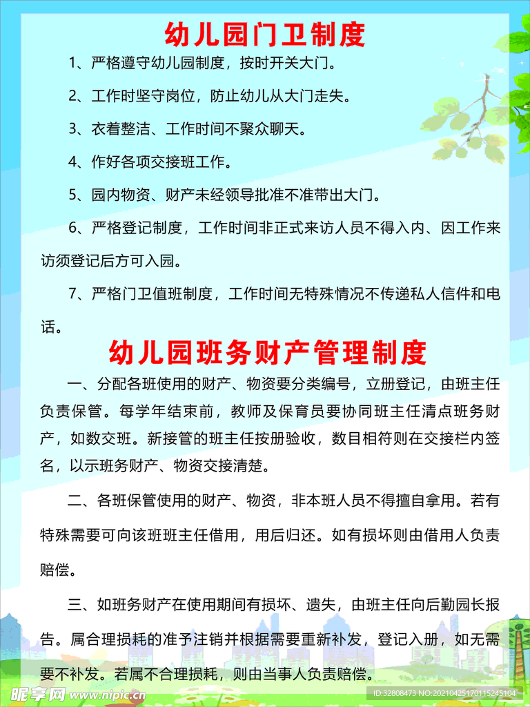 制度牌
