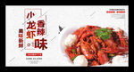 小龙虾
