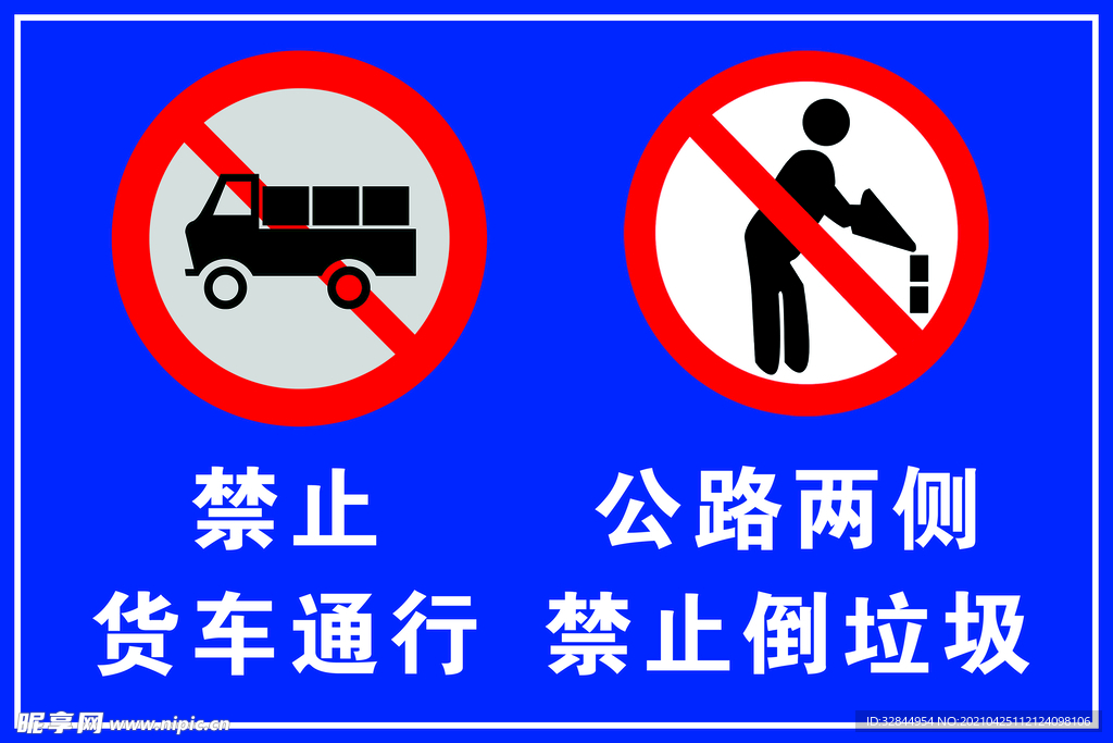 禁止