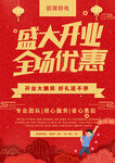 开业海报