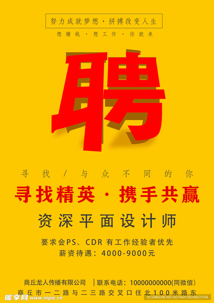 招聘海报