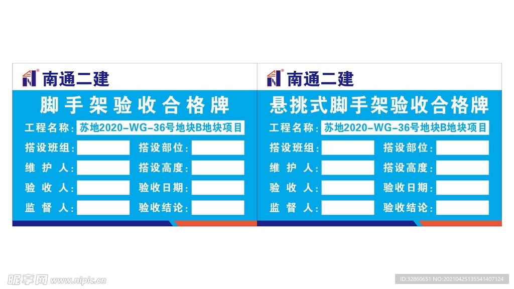 脚手架验收合格牌 标识牌