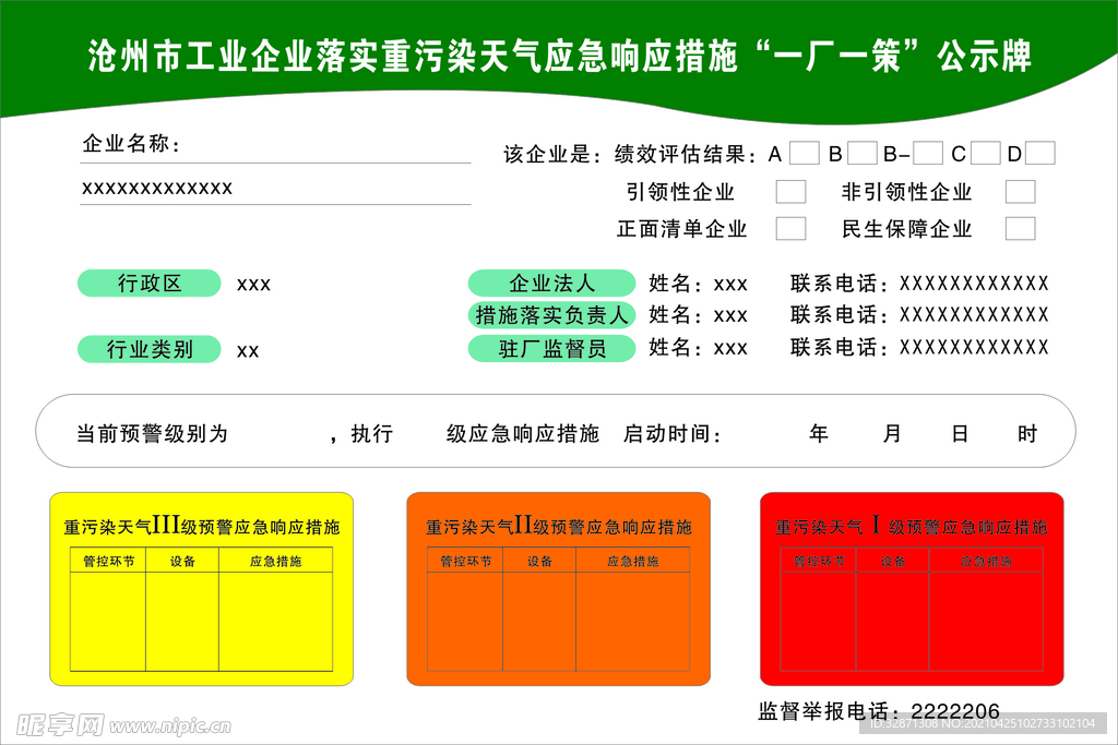 一厂一策