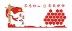 党建文化墙党员风采形象墙