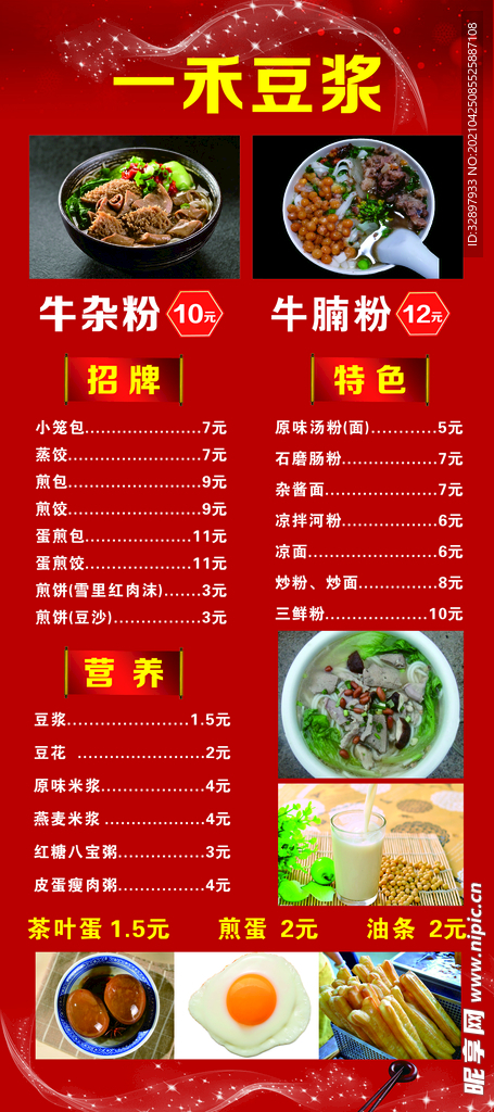 豆浆
