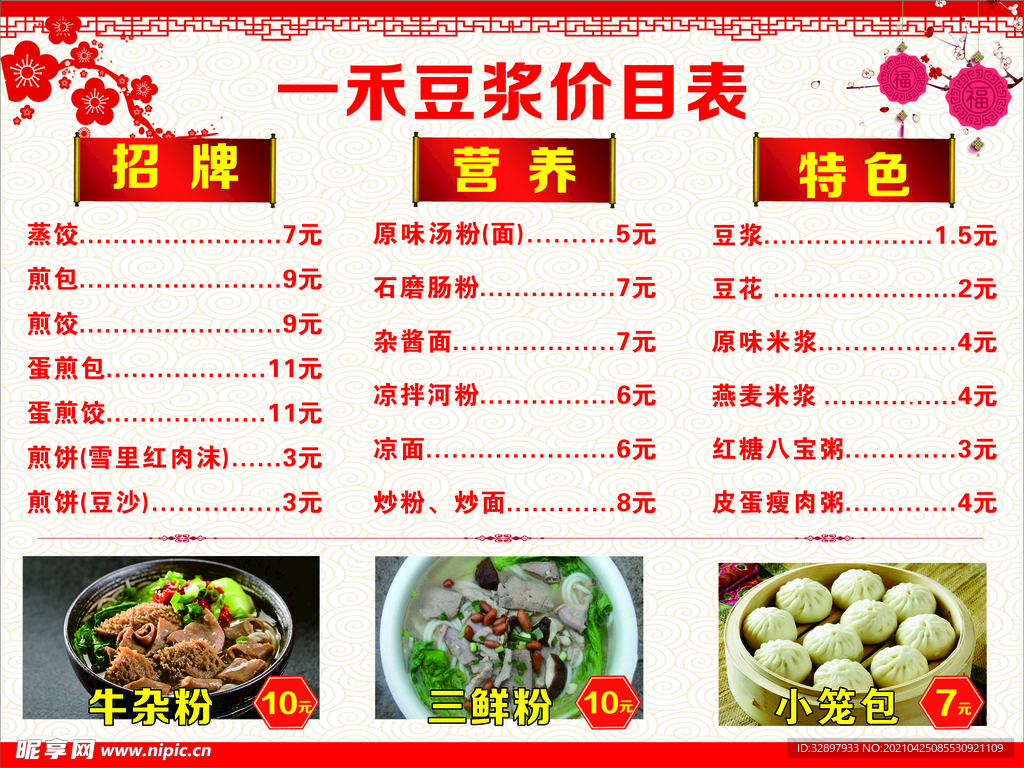 豆浆价目表
