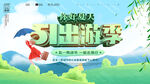 五一出游