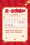 五一放假通知