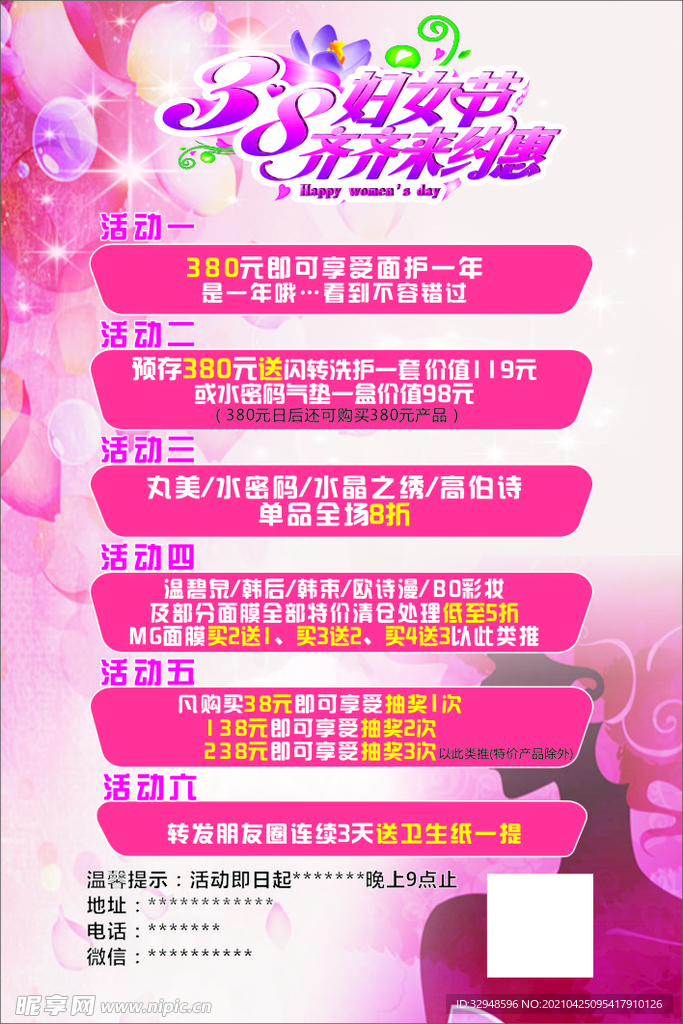 美容店妇女节海报