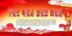 党史学习教育