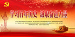 党史学习教育