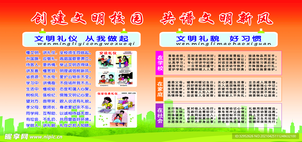 文明标语