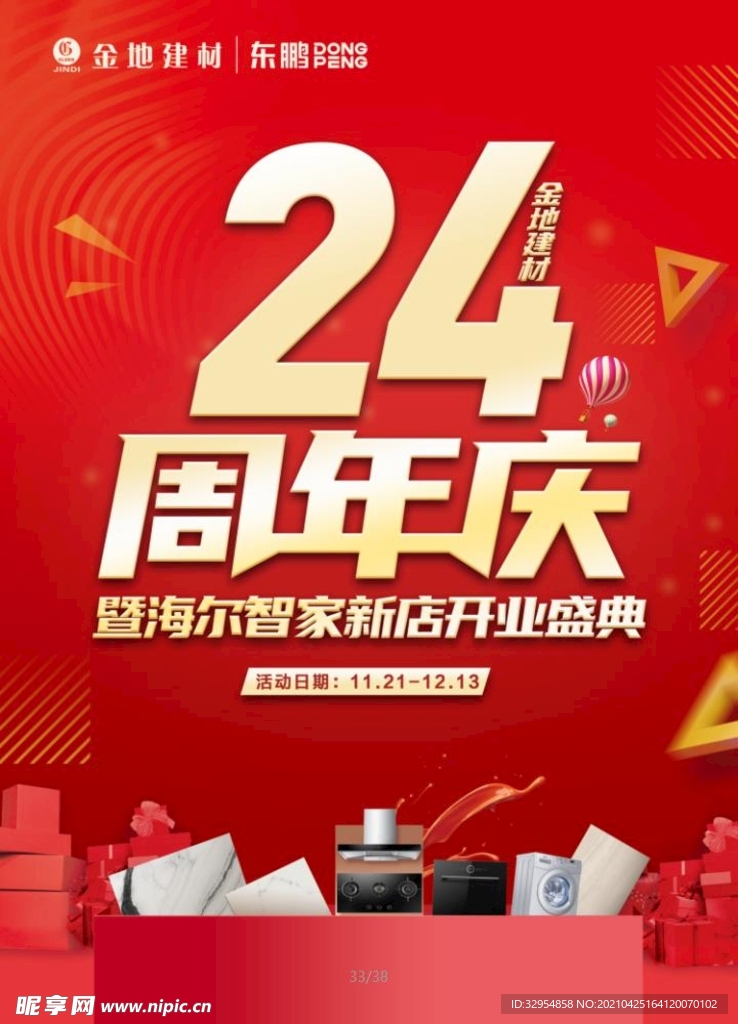 24周年庆