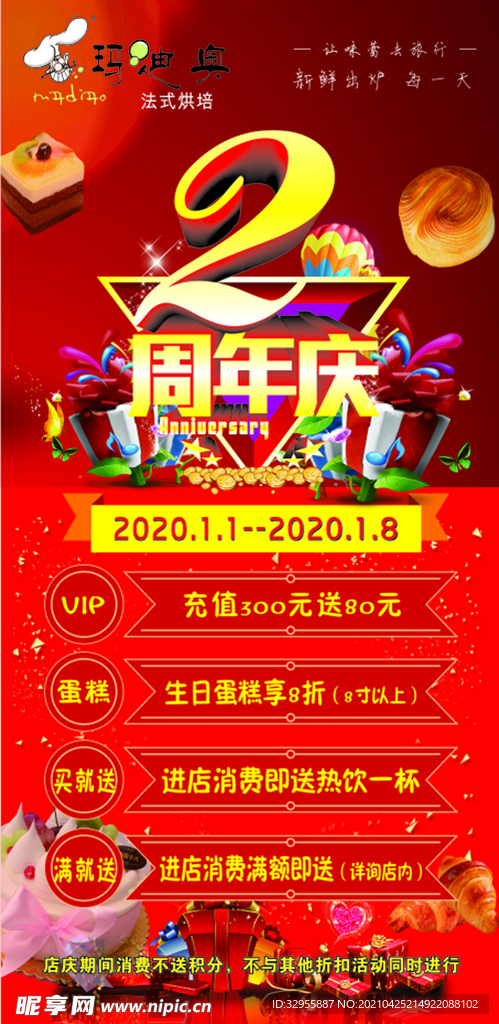 蛋糕  海报   店庆  周年