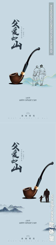 父亲节