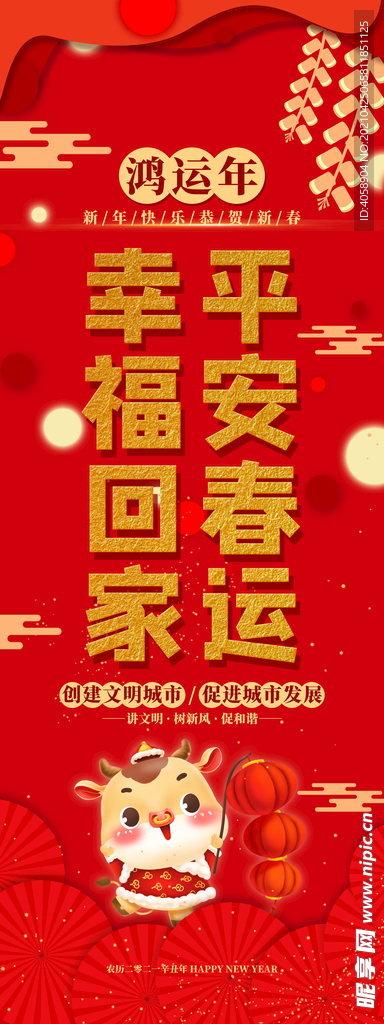 平安春运