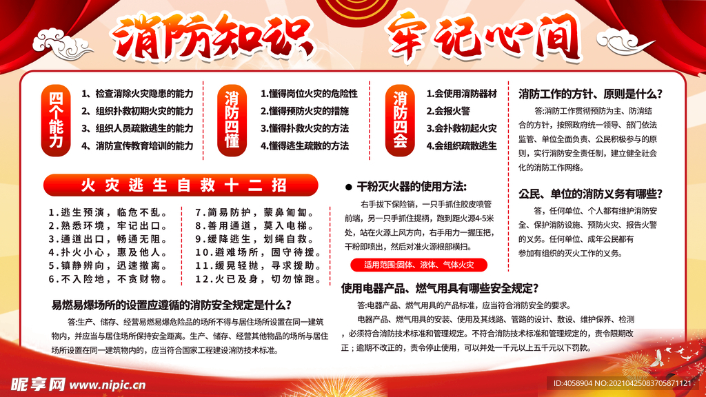 消防知识