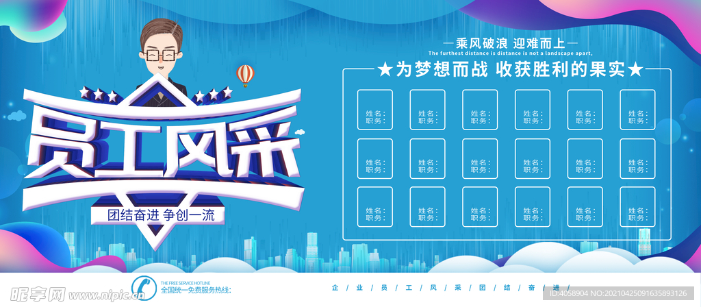 员工风采