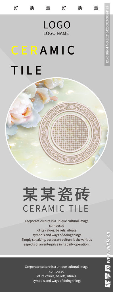 瓷砖