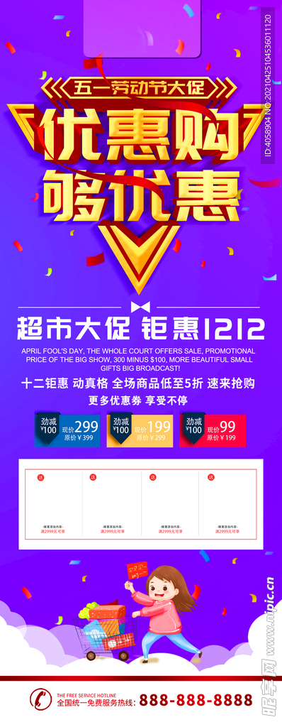 优惠购