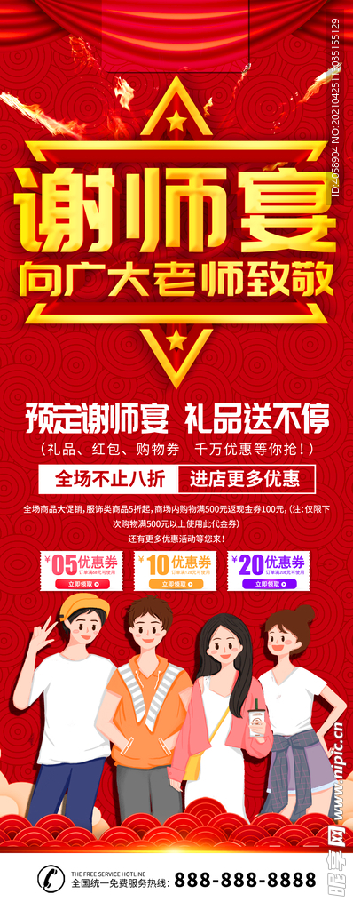 谢师宴