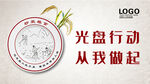 光盘行动