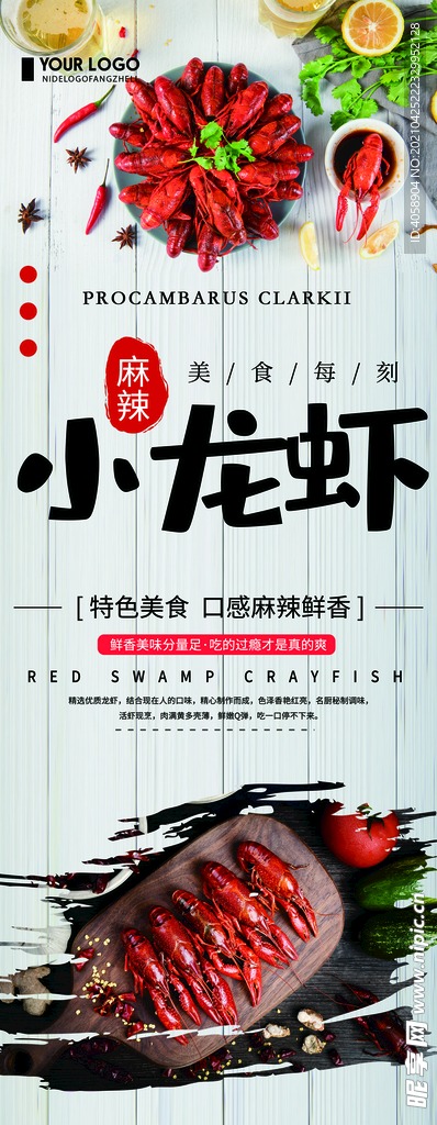 麻辣小龙虾