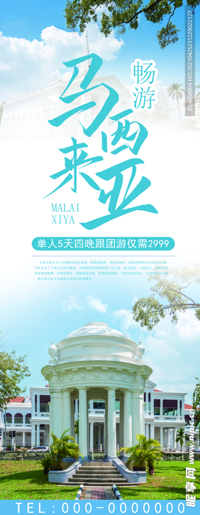 马来西亚